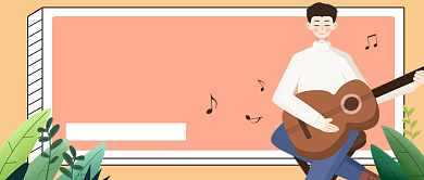 插画风吉他培训公众号首图背景