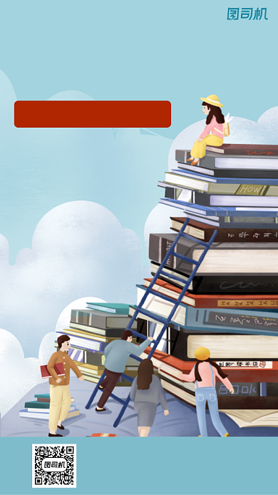读书会插画卡通风手机海报背景