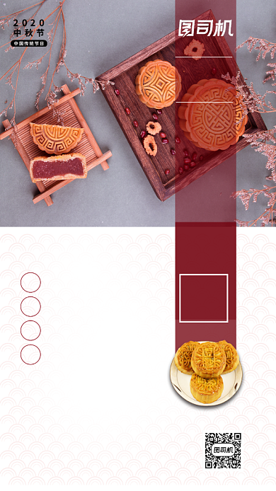 中秋节月饼促销海报背景