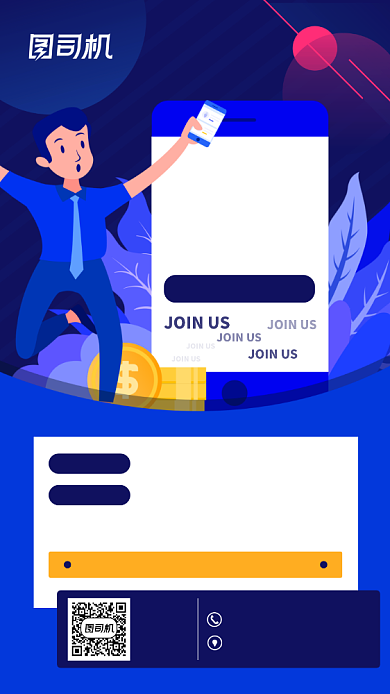 金融销售招聘蓝色扁平风手机海报背景