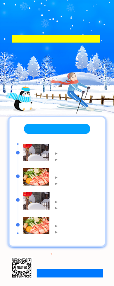 元旦旅行促销手绘卡通手机海报背景