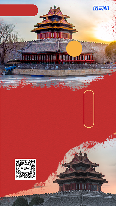 周末故宫秋季旅游手机海报背景