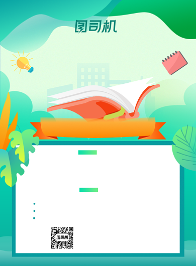 寒假招生绿色平扁化学习培训宣传海报背景