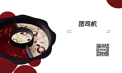 红色大气火锅店火锅名片背景