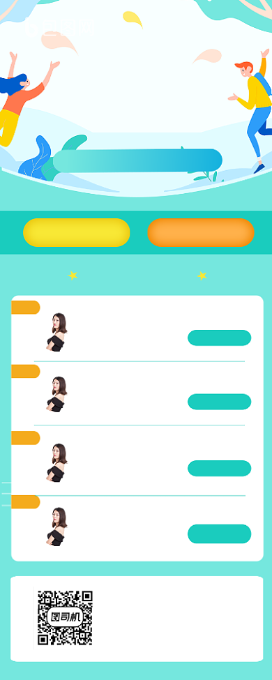 中小学暑假班招生清新简约手机长图背景