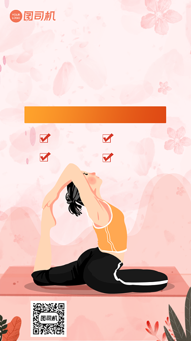 粉色瑜伽活动宣传海报背景