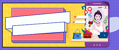 紫色直播中草新媒体首图背景