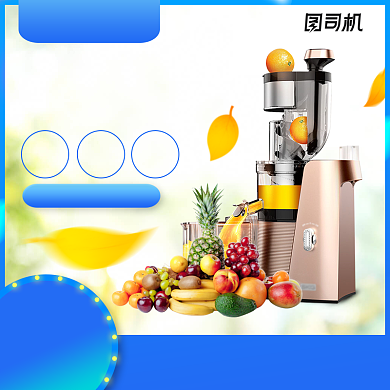 暑期大放价家电榨汁机主图背景