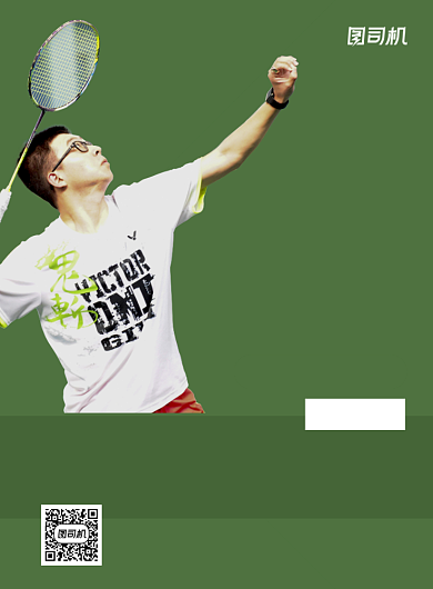 羽毛球户外运动绿色印刷海报背景