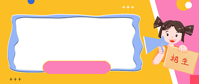 学习有技巧教育培训公众号首图背景