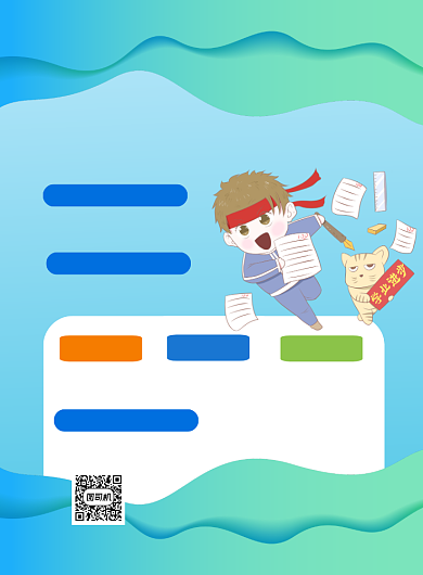 小升初招生印刷海报背景