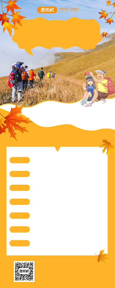 错峰赏秋色旅游线路宣传手机长图海报背景