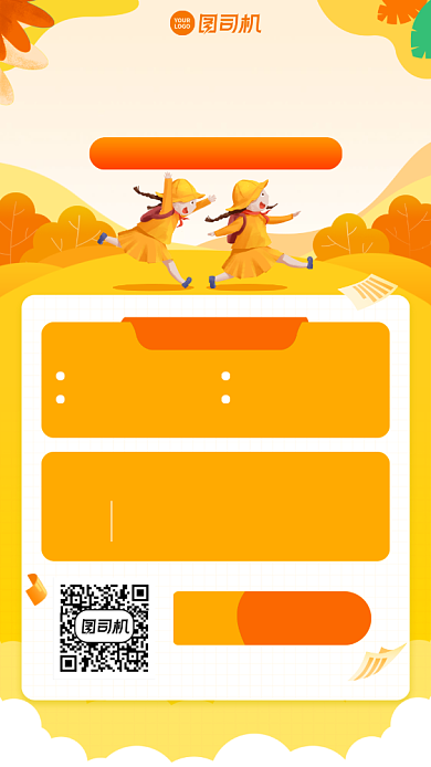 创意手绘童趣秋季招生手机海报背景