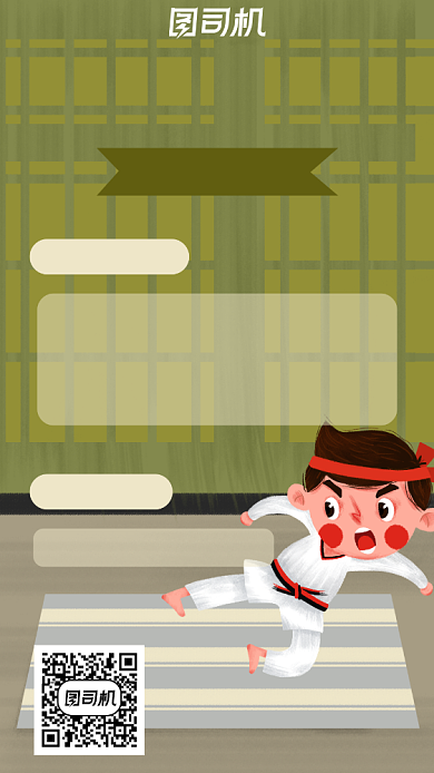 跆拳道促销卡通手机海报背景