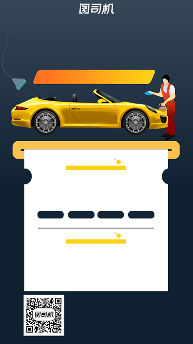 汽车美容简约手机海报背景