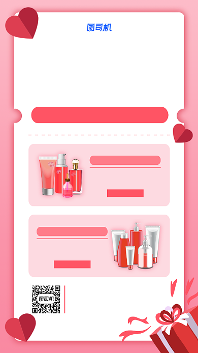 简约粉色七夕情人节美妆促销海报背景