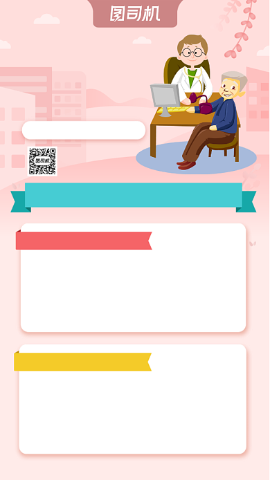 粉色卡通冬季养生常识手机海报背景