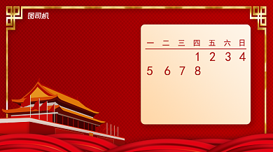 国庆中秋放假通知手机横版海报背景