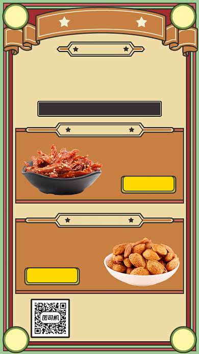 进店必买手机海报背景