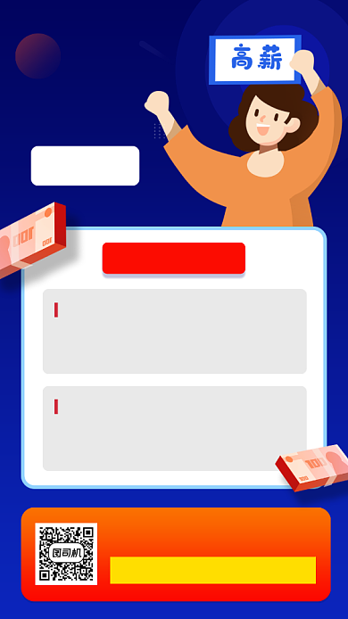 暑期兼职招募手机海报背景