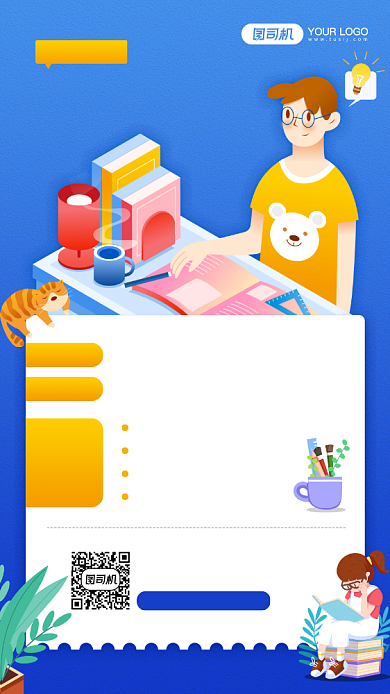 高中提分课程免费学宣传手机海报背景