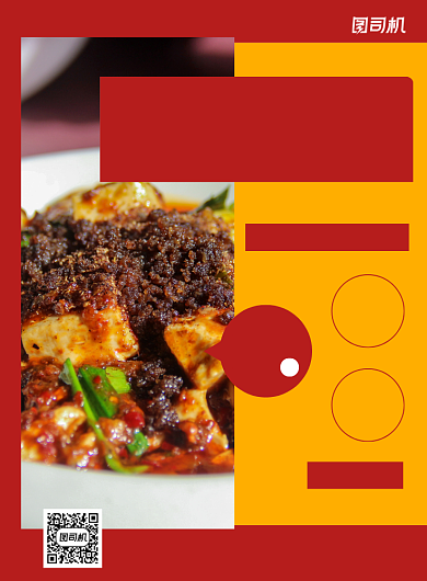 麻婆豆腐餐饮美食红色印刷海报背景