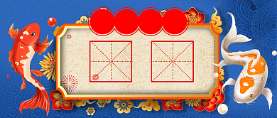 新年愿望中国风手绘公众号首图背景