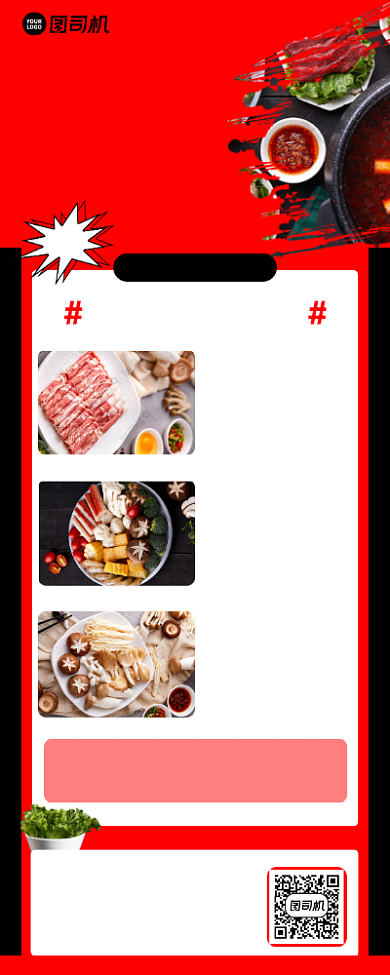 火锅美食饮食活动红色易拉宝背景