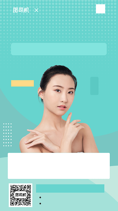 简约清新美妆直播手机海报背景
