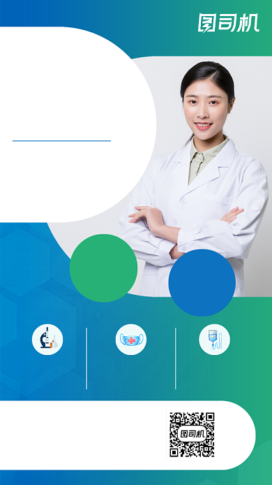 蓝色商务冬季养生体检手机海报背景