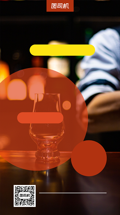 酒吧活动写实风手机海报背景