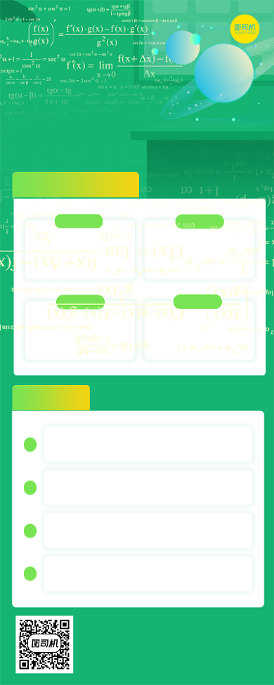 高中物理竞赛辅导长图手机海报背景