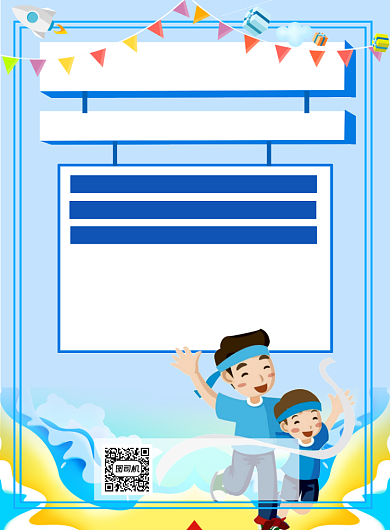 亲子运动会蓝色卡通宣传海报背景