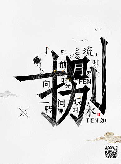 你好八月创意海报背景