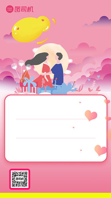 粉色插画七夕有礼在线活动手机海报背景