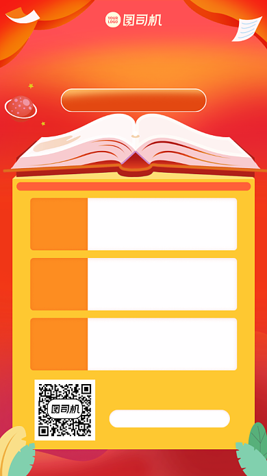 招生培训课程创意暑假优惠手机海报背景