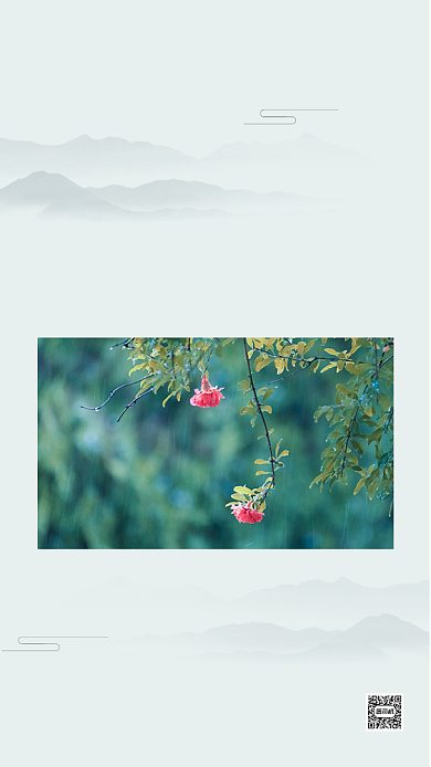 浅绿简约下雨天美景文章配图背景