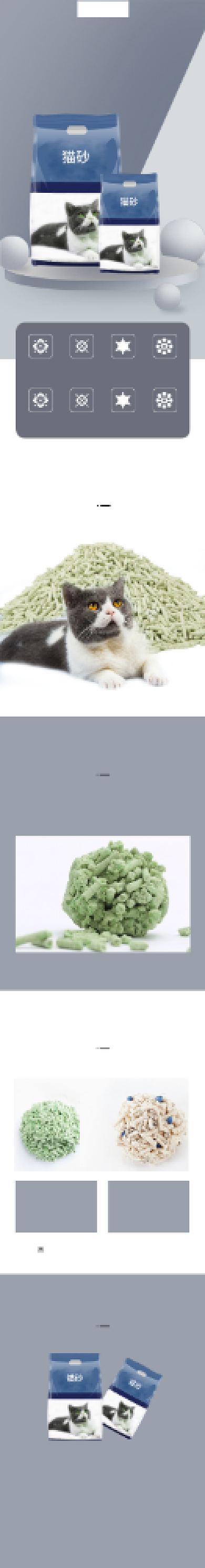 猫砂豆腐猫砂宠物用品详情页背景