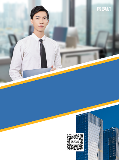 管理技能蓝色宣传单背景