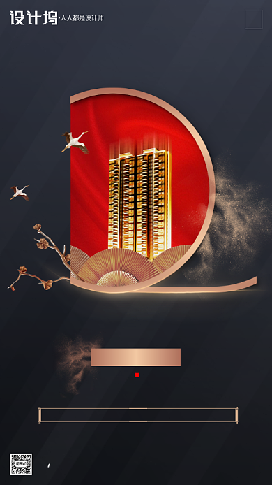 房地产倒计时手机海报背景