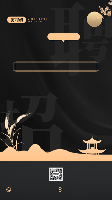房产销售招聘宣传手机海报背景