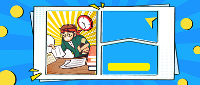 黄蓝考研冲刺考研学习公众号配图背景