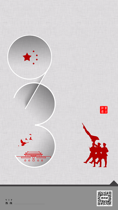 清晰八一建军节手机海报背景