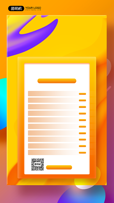 双十一秒杀商品清单宣传手机海报背景