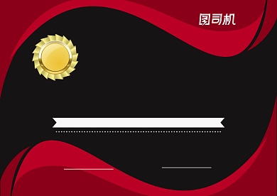 经典大气红黑时尚荣誉证书背景