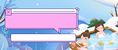 冬季温泉推荐扁平插画公众号首图背景