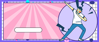 撞色高薪诚聘新媒体首图背景