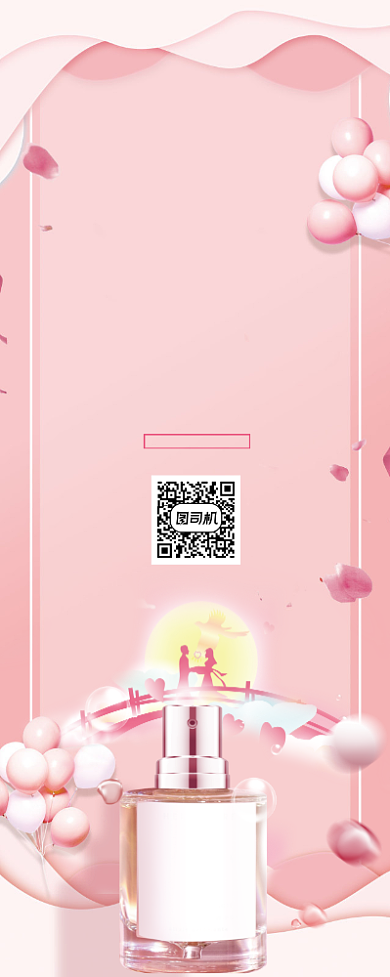 唯美七夕约惠护肤品香水美妆易拉宝背景