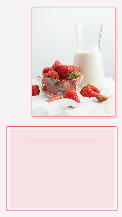 粉色简约草莓牛奶文章配图背景