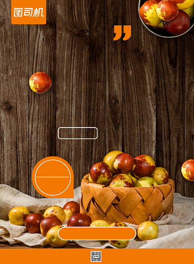 简约小清新当季水果冬枣促销宣传海报背景